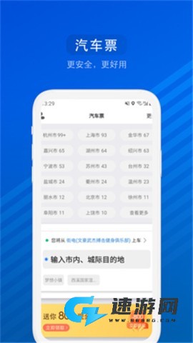 一喂汽车票