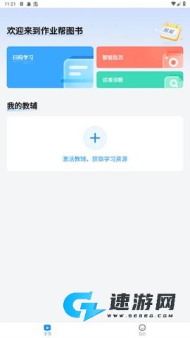 作业帮图书 第2张图