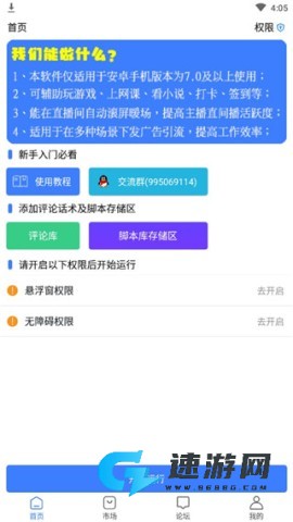粒可辛自动点击器 第3张图