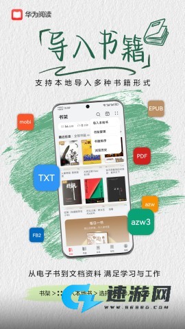 华为阅读