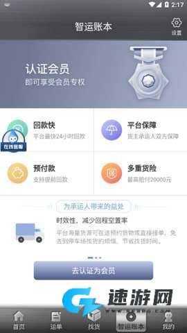中储智运货主