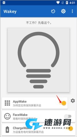 Wakey屏幕常亮 第3张图