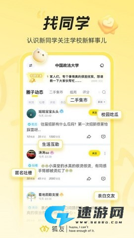 搜狐狐友 第1张图