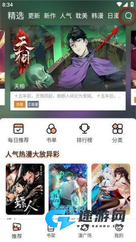 喵趣漫画app下载小说免费 喵趣漫画 第2张图
