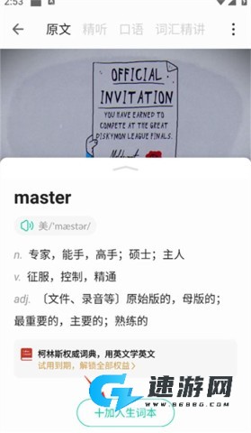 扇贝听力口语 第3张图