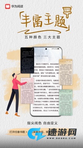 华为阅读