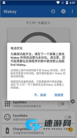 Wakey屏幕常亮 第5张图
