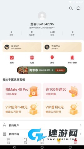 华为阅读 第6张图