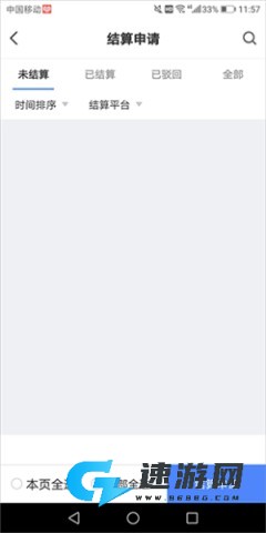 中储智运货主 第4张图