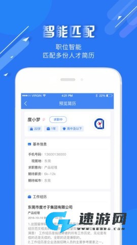 度才子招聘