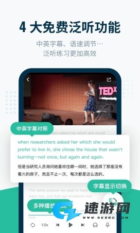 扇贝听力口语app 扇贝听力口语 第1张图