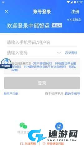 中储智运货主