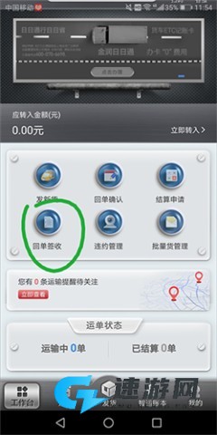 中储智运货主 第2张图