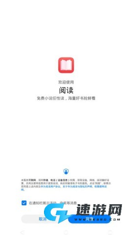 华为阅读 第4张图