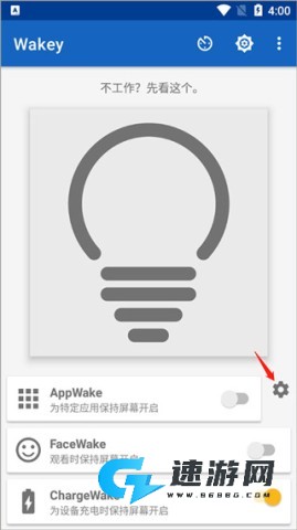 Wakey屏幕常亮 第1张图