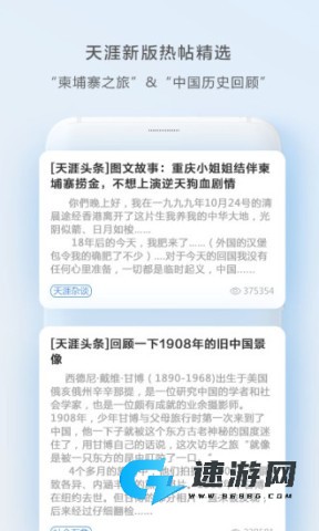 天涯社区 第3张图
