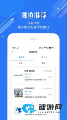 度才子招聘