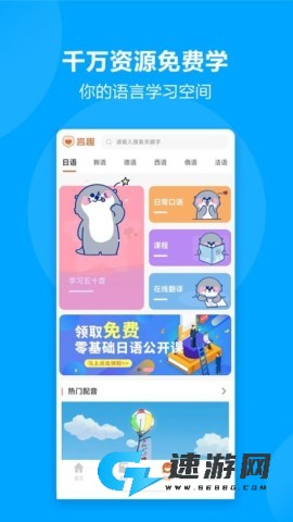 言趣教育官方版 言趣教育 第4张图