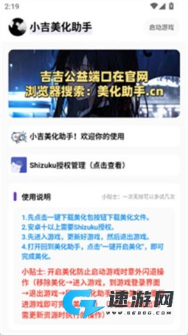 小吉美化包助手