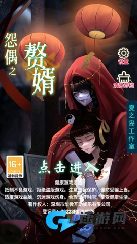 怨偶之赘婿
