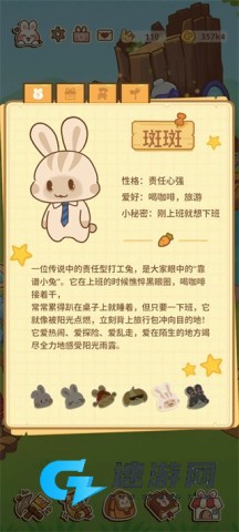 兔兔游记 第5张图