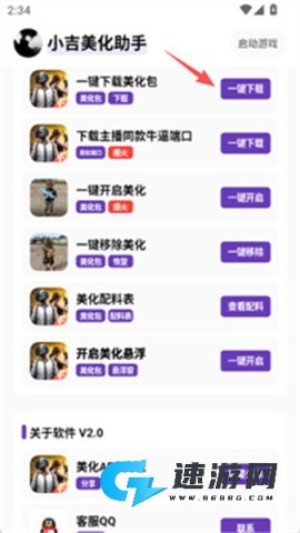 小吉美化包助手