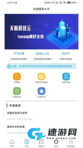 天府科技云 第1张图