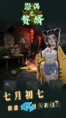 怨偶之赘婿