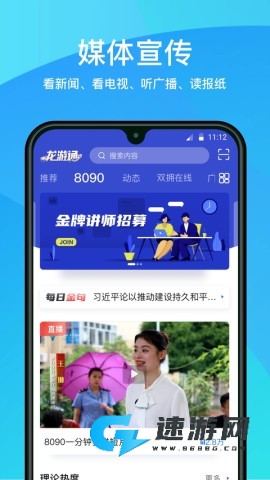 龙游通