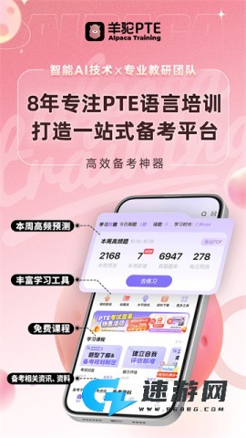PTE羊驼