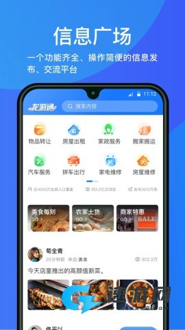 龙游通