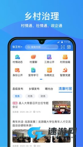 龙游通