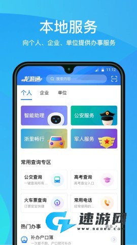 龙游通