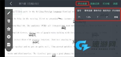 智学网教师端 第3张图