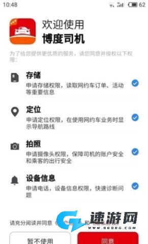博度司机 第1张图