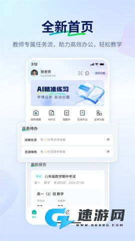智学网教师端