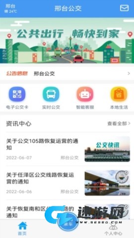 邢台公交