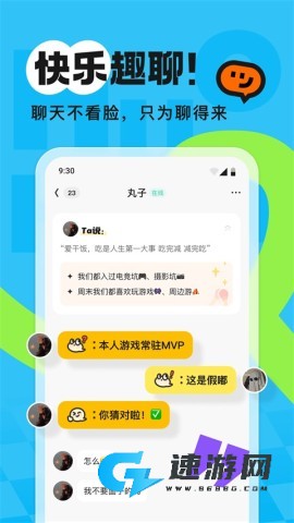 火花Chat