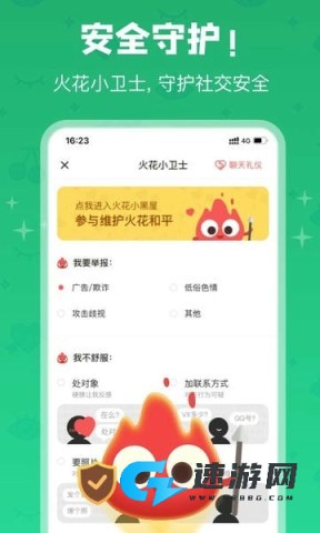 火花Chat 第1张图