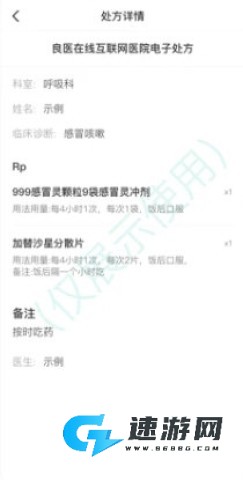 良医在线 第2张图