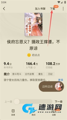 蛋花免费小说 第2张图