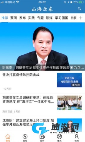 山海乐东
