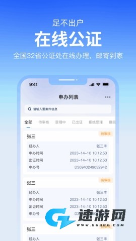 公证云