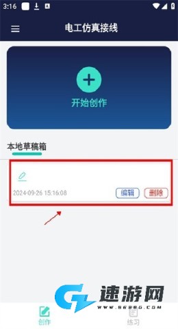 电工仿真接线 第7张图