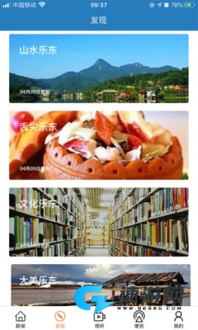 山海乐东