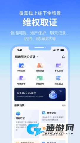 公证云