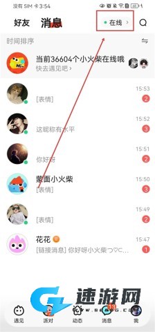 火花Chat 第2张图