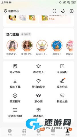 红果小说 第3张图