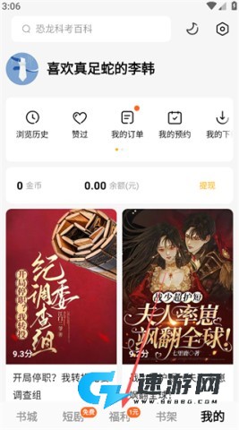 蛋花免费小说 第5张图