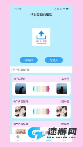 情头匹配 第2张图